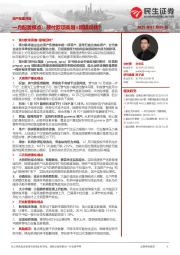 资产配置月报：一月配置视点：预付款项高增=困境反转？