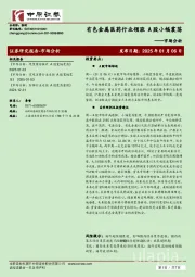 市场分析：有色金属医药行业领涨 A股小幅震荡