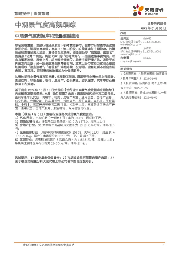 中观景气度高频跟踪：中观景气度数据库和定量模型应用