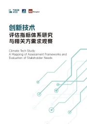 创新技术：评估指标体系研究与相关方需求观察