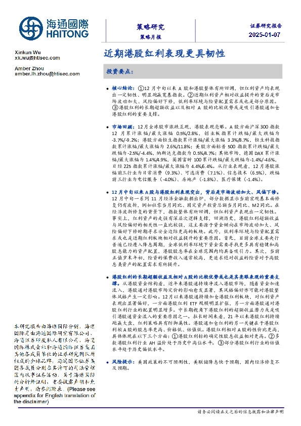 策略月报：近期港股红利表现更具韧性