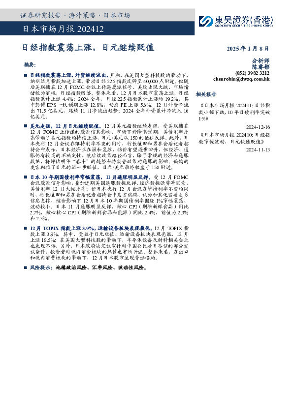 日本市场月报：日经指数震荡上涨，日元继续贬值