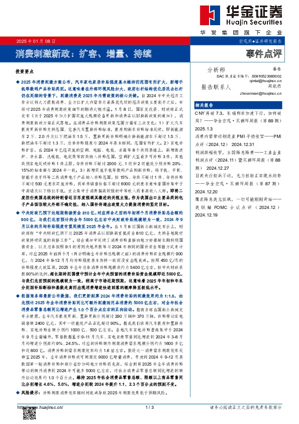 消费刺激新政：扩容、增量、持续