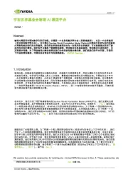 宇宙世界基金会物理AI模型平台