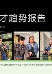 欧洲篇--德国：2024人才趋势报告-基于数据，洞悉不断变化的职场