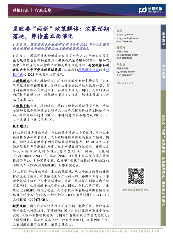 发改委“两新”政策解读：政策预期落地，静待基本面催化