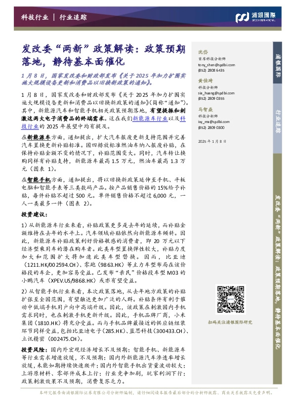 发改委“两新”政策解读：政策预期落地，静待基本面催化