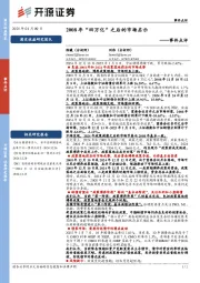 事件点评：2008年“四万亿”之后的市场启示