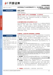 北交所策略专题报告：北交所新质生产力后备军筛选系列十三，关注觅睿科技、正导技术等