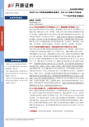 北交所策略专题报告：北交所2024年新股战配解禁收益颇丰，关注2025战配大年的机会