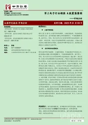市场分析：军工电子行业领涨 A股震荡整固