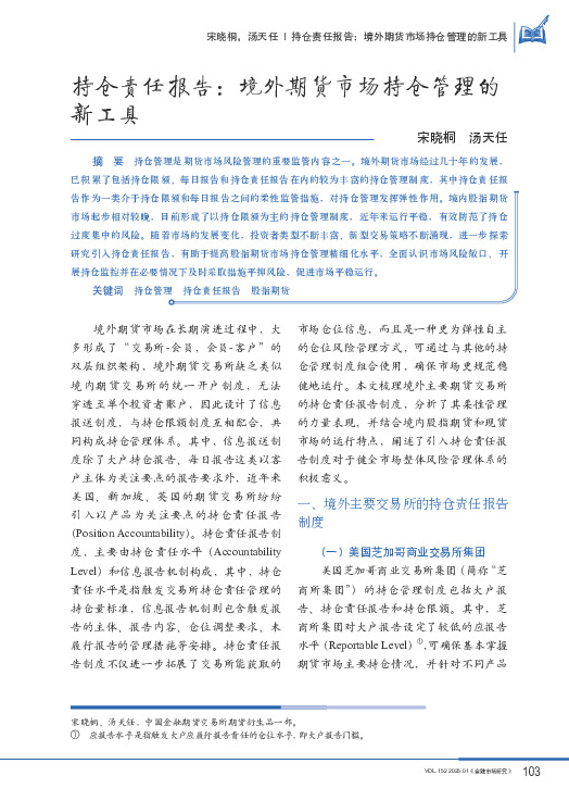 持仓责任报告：境外期货市场持仓管理的新工具