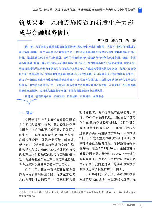 筑基兴业：基础设施投资的新质生产力形成与金融服务协同