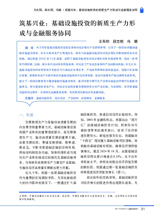 筑基兴业：基础设施投资的新质生产力形成与金融服务协同