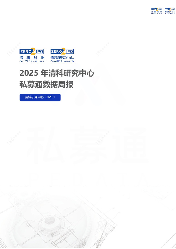 私募通数据周报：本周投资、上市和并购共130起事件，涉及总金额234.56亿元人民币
