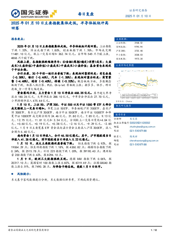 每日复盘：主要指数集体走低，半导体板块冲高回落