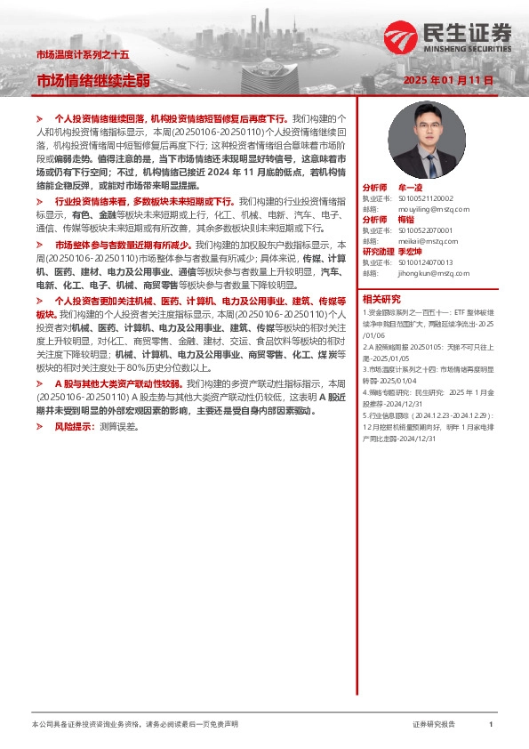 市场温度计系列之十五：市场情绪继续走弱