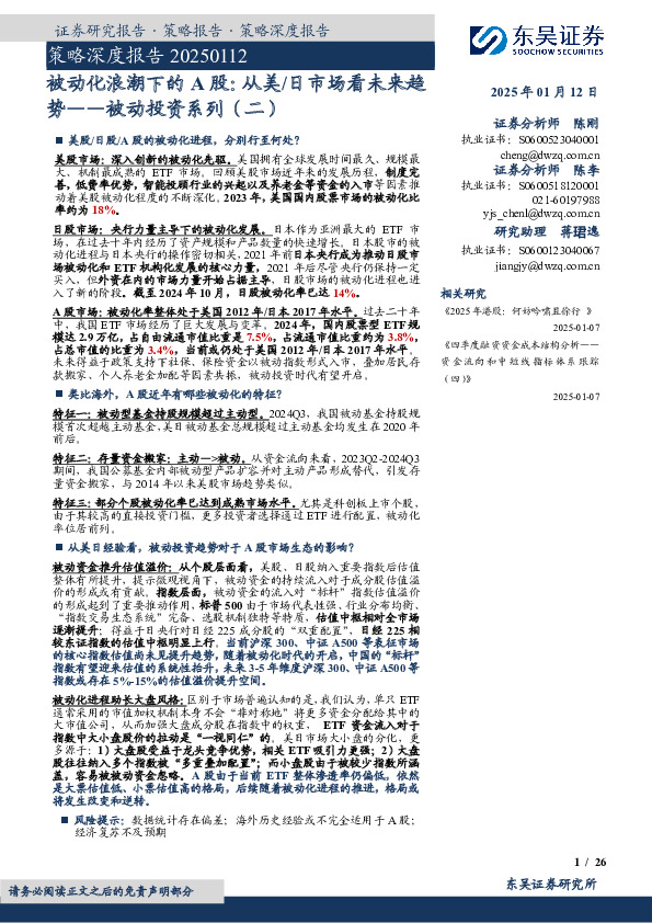 被动投资系列（二）：被动化浪潮下的A股：从美/日市场看未来趋势