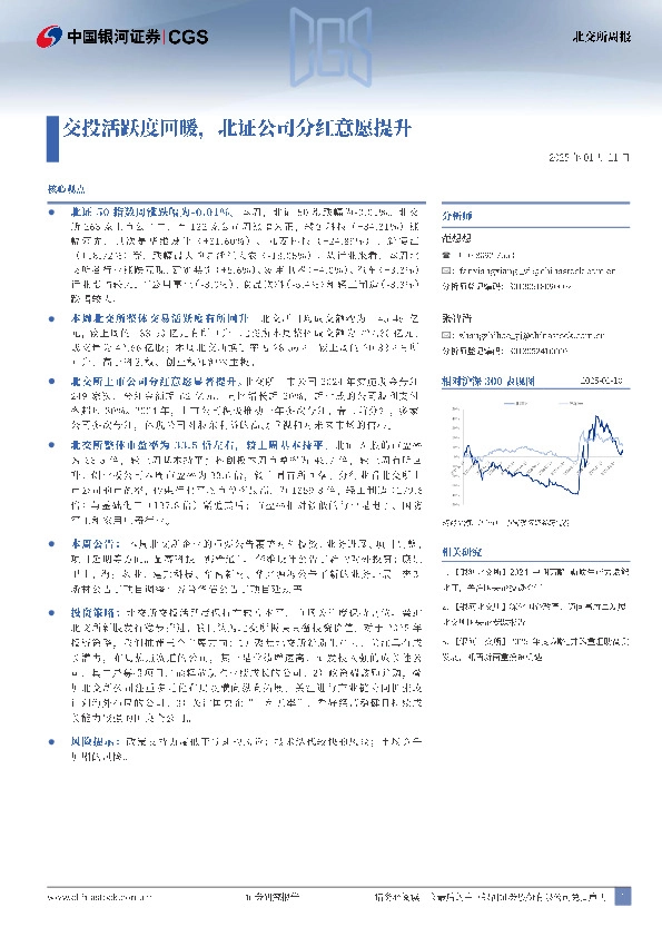 北交所周报：交投活跃度回暖，北证公司分红意愿提升