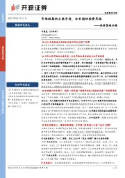 投资策略专题：市场短期的主要矛盾，和长期的投资思路