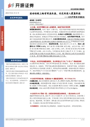 北交所策略专题报告：流动性较上轮有明显改善，北交所进入震荡阶段