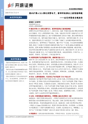北交所策略专题报告：国补扩围+CES催化消费电子，雷神科技推出三款智能眼镜