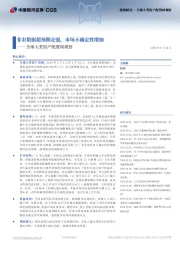 全球大类资产配置周观察：非农数据超预期走强，市场不确定性增加