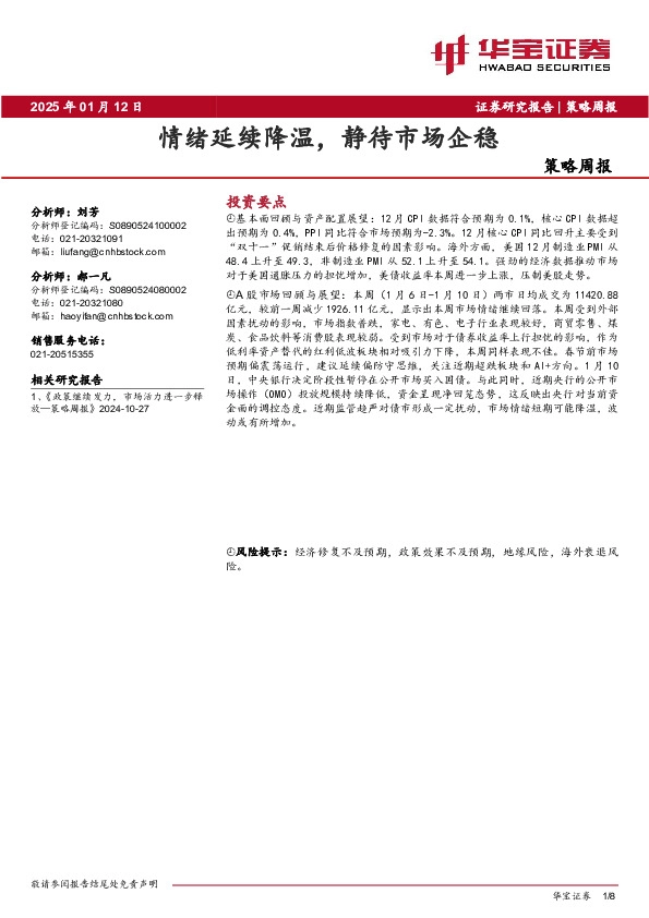 策略周报：情绪延续降温，静待市场企稳