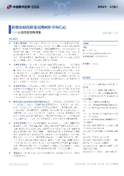 A股投资策略周报:积极的财政政策预期呵护市场信心