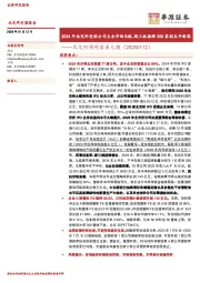 北交所周观察第九期：2024年北交所受理公司占全市场86%，新三板挂牌350家创五年新高