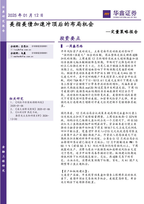 定量策略报告：美指美债加速冲顶后的布局机会