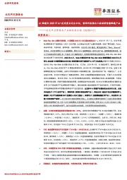 北交所消费服务产业跟踪第五期：AI眼镜为2025年AI+应用重点关注方向，雷神科技推出三款创新智能眼镜产品