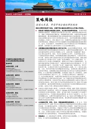 策略周报：强美元来袭，布局市场企稳后弹性板块