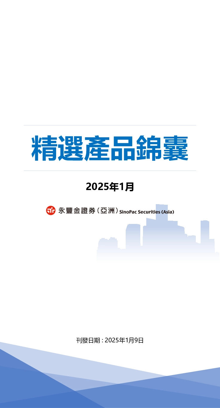 精选产品锦囊2025年1月