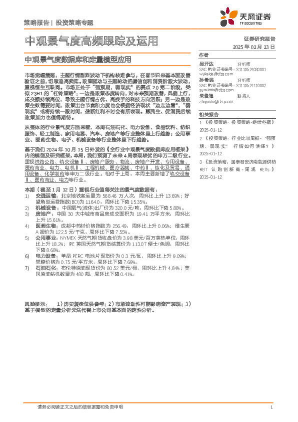 中观景气度高频跟踪及运用：中观景气度数据库和定量模型应用