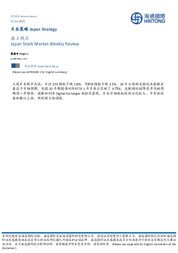 日本策略：海上观日