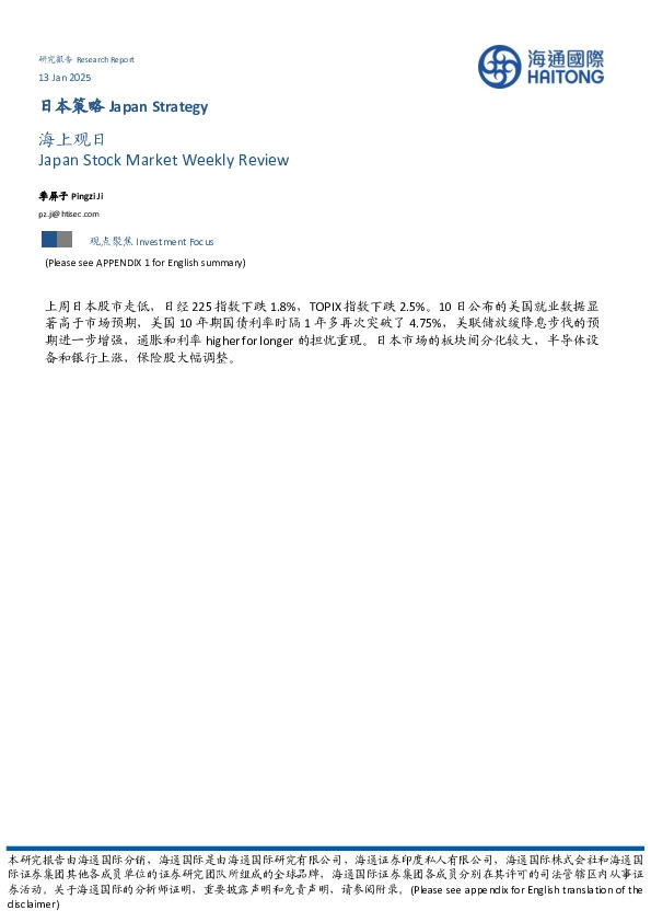 日本策略：海上观日