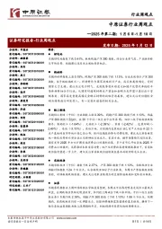 行业周观点:2025年第二期:1月6日-1月10日