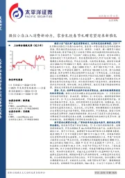 微信小店注入消费新动力，零食乳饮春节礼赠有望迎来新催化