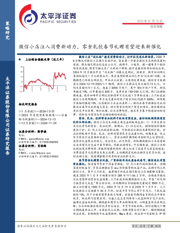 微信小店注入消费新动力，零食乳饮春节礼赠有望迎来新催化