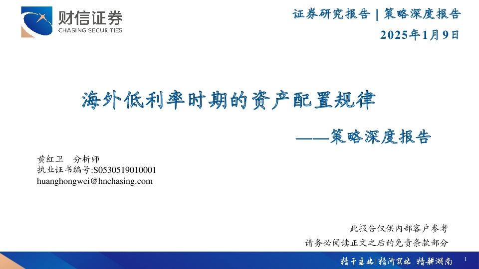 策略深度报告：海外低利率时期的资产配置规律
