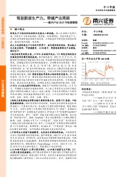 新兴产业2025年投资策略:驾驭新质生产力,穿越产业周期