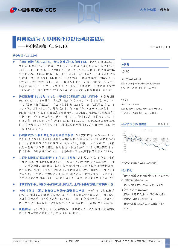 科创板周报：科创板成为A股指数化投资比例最高板块