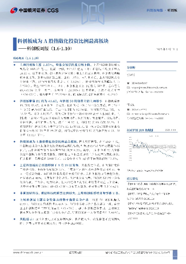 科创板周报：科创板成为A股指数化投资比例最高板块