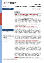 北交所行业主题报告：魔芋热潮：健康食品新宠，晶球与零食潜力逐渐释放
