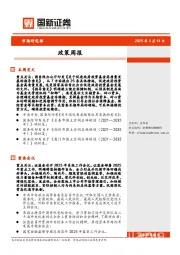 政策周报