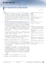 ESG点评报告：应对气候变化中企业与投资的关键审视