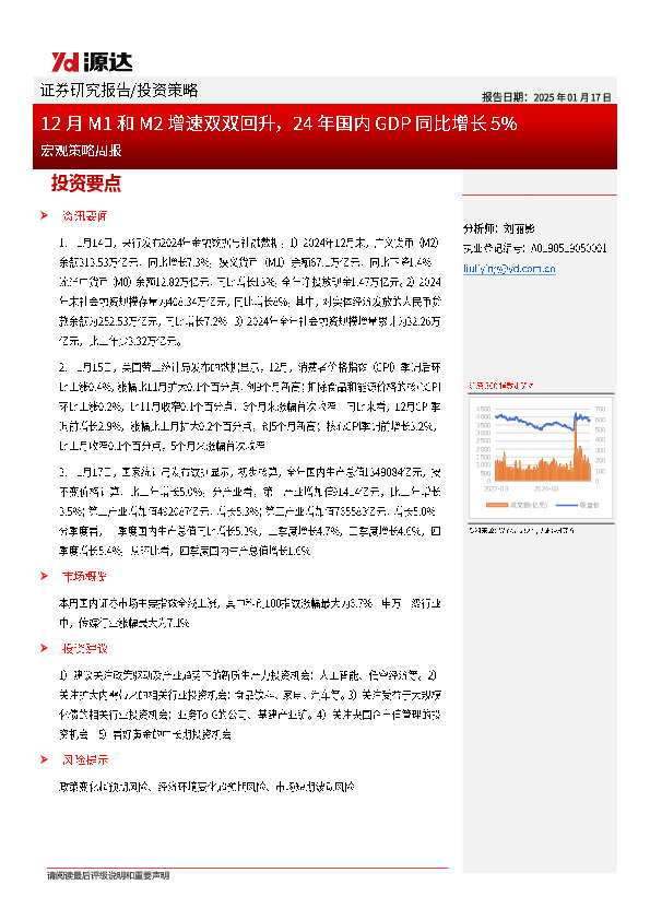 宏观策略周报：12月M1和M2增速双双回升，24年国内GDP同比增长5%