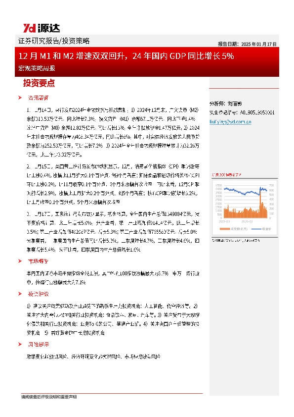 宏观策略周报：12月M1和M2增速双双回升，24年国内GDP同比增长5%