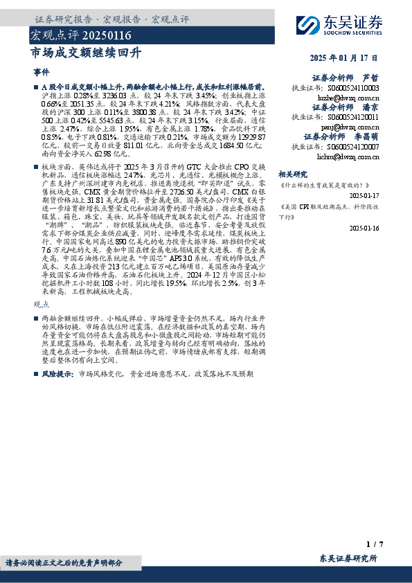 宏观点评：市场成交额继续回升